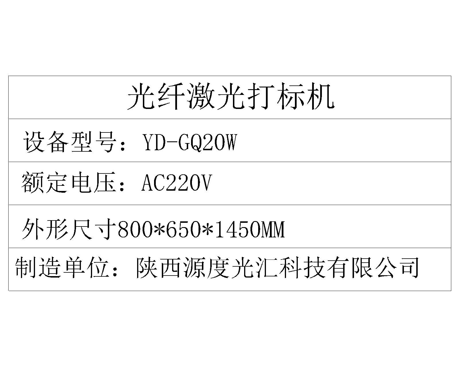 光纖激光打標(biāo)機(jī)-模型5.jpg